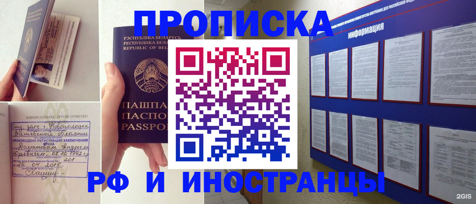 прописка 2025 в Вологде