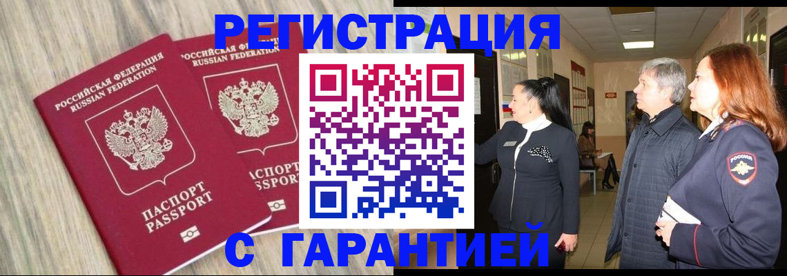 временная прописка в Вологде